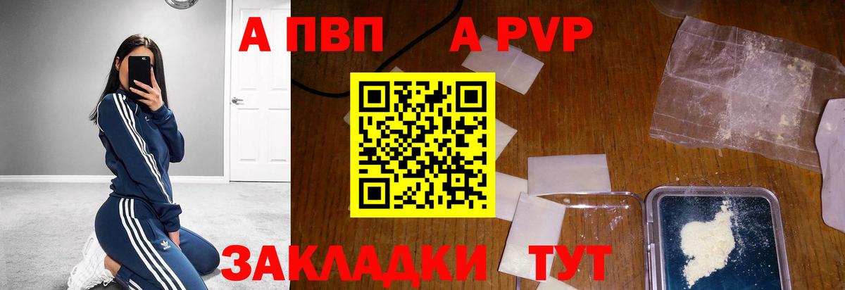 А ПВП кристаллы Красноармейск