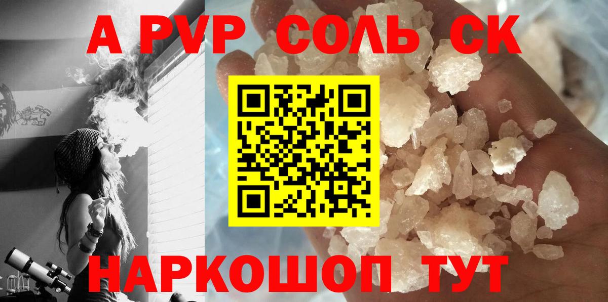 A PVP кристаллы  Вход с VPN  Красноармейск  Alpha PVP VHQ 
