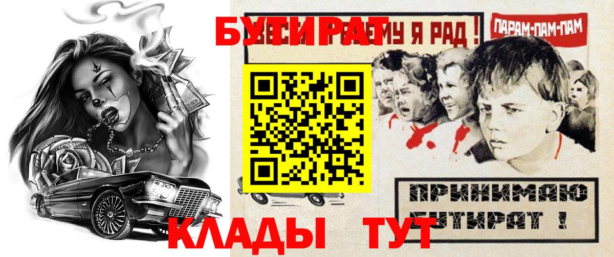 БУТИРАТ GHB  Вход с VPN  Красноармейск 