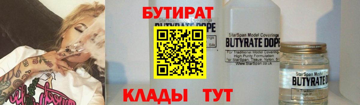 Бутират BDO 33% Красноармейск