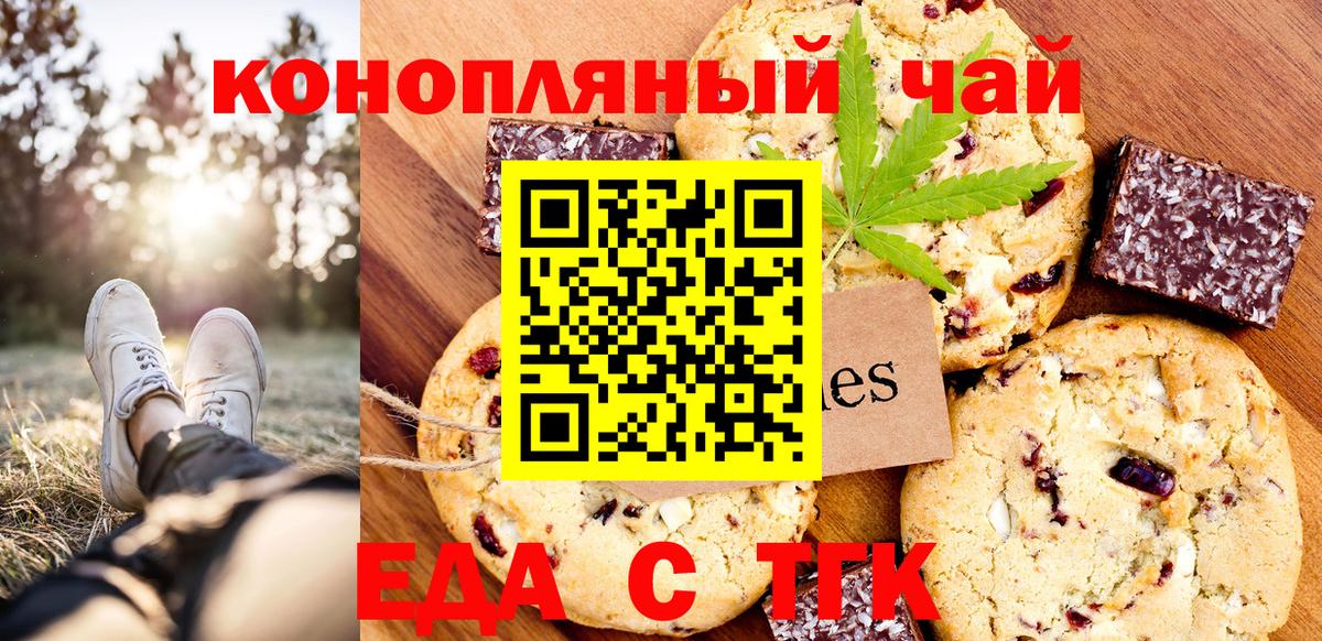 Красноармейск  Печенье с ТГК конопля  Вход с VPN 