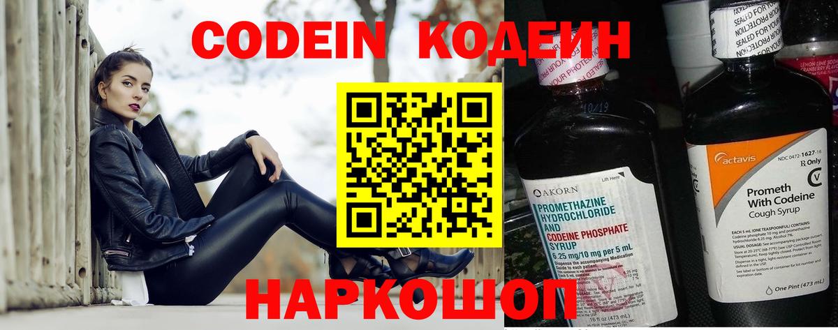 Codein Purple Drank Красноармейск