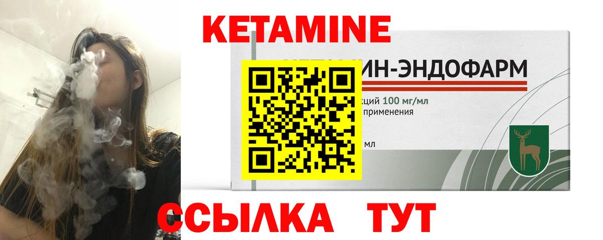 Кетамин ketamine Красноармейск