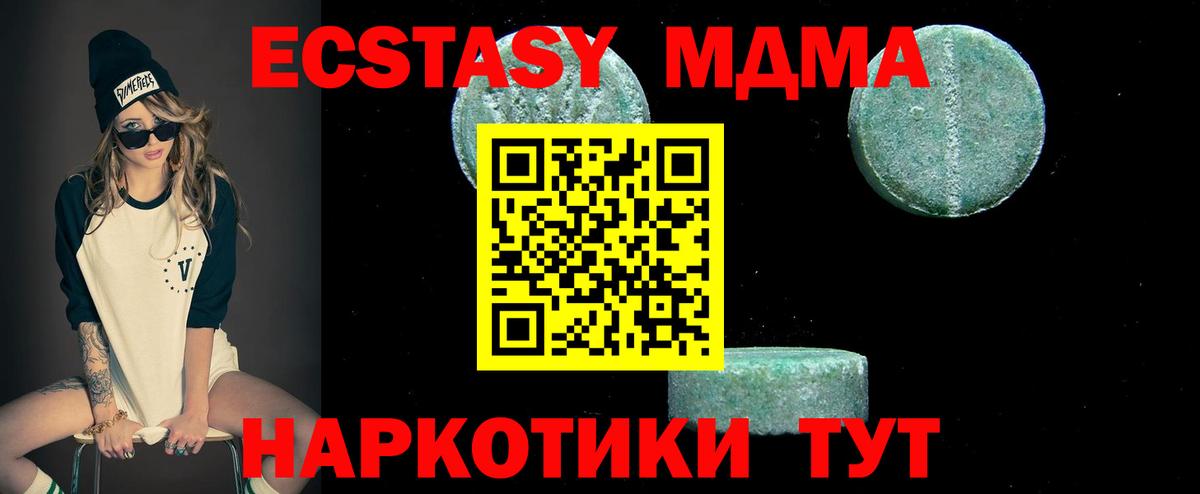 МДМА  МДМА кристаллы  Вход с VPN  Красноармейск  МДМА Molly 